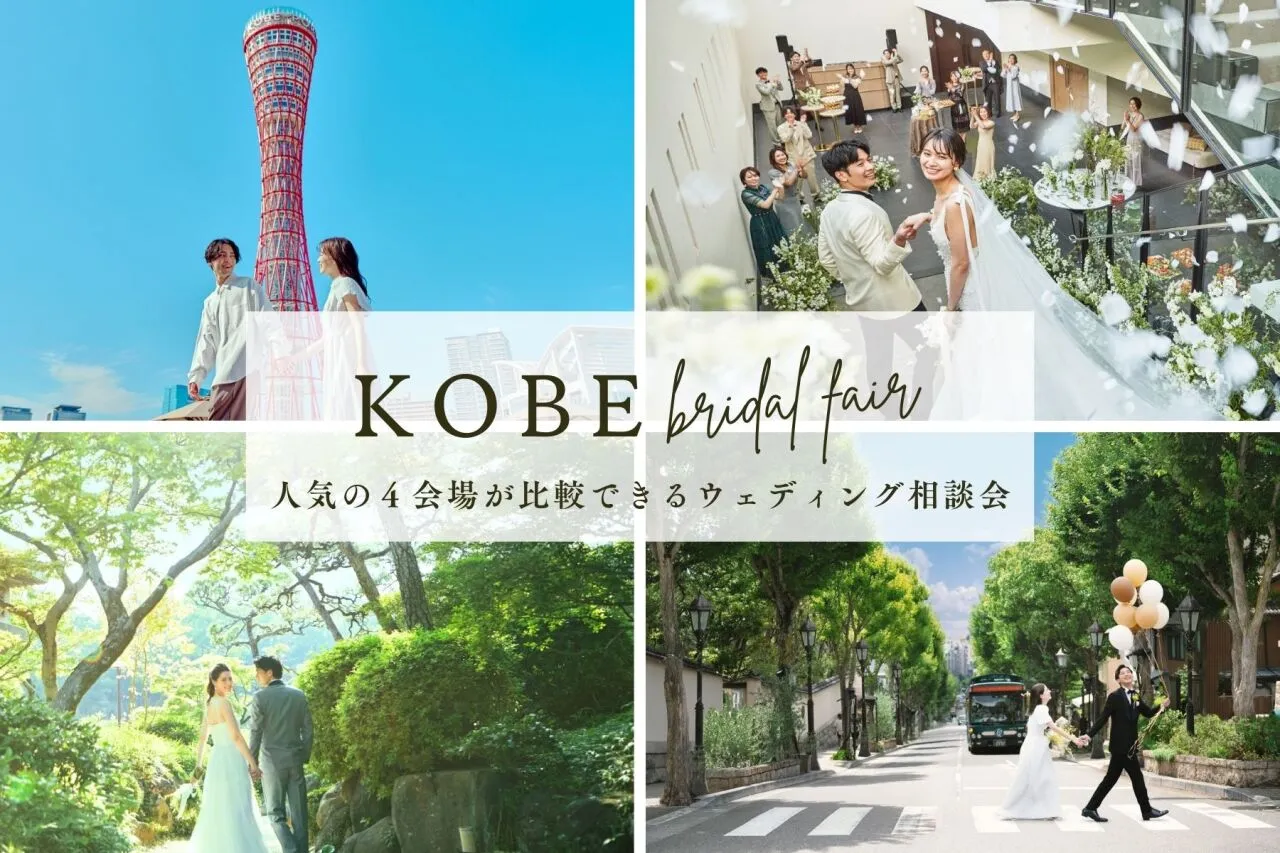 会場周遊フェア