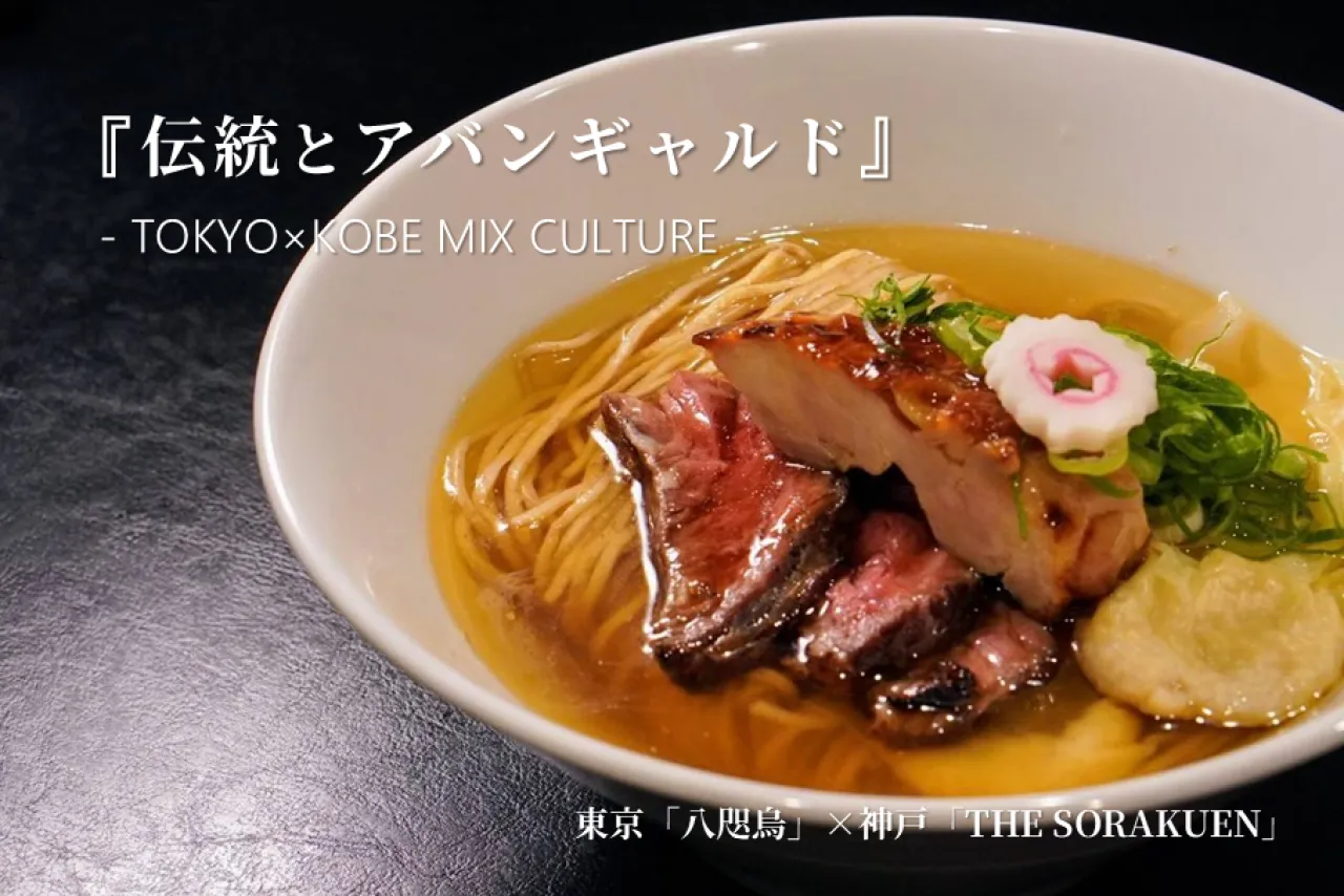 八咫烏ラーメン　コラボ