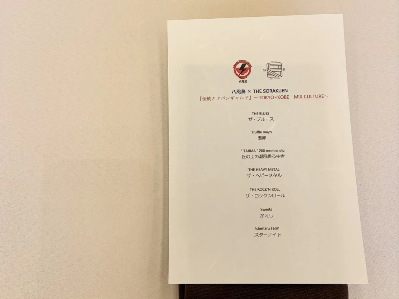 八咫烏ラーメン コラボ2